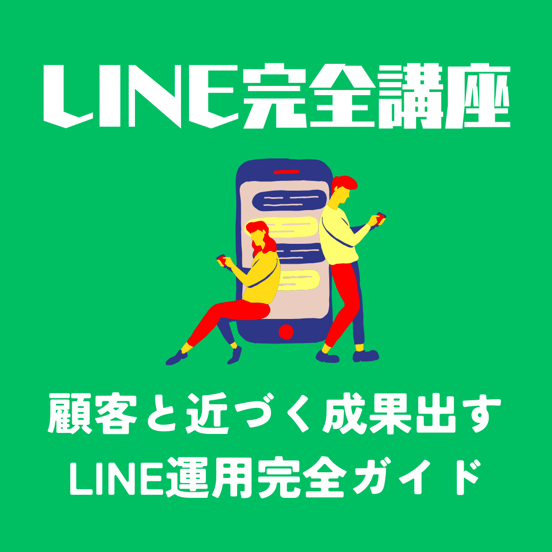 動画販売】超実践的な公式LINEアカウント運用講座。 – 三浦卓也