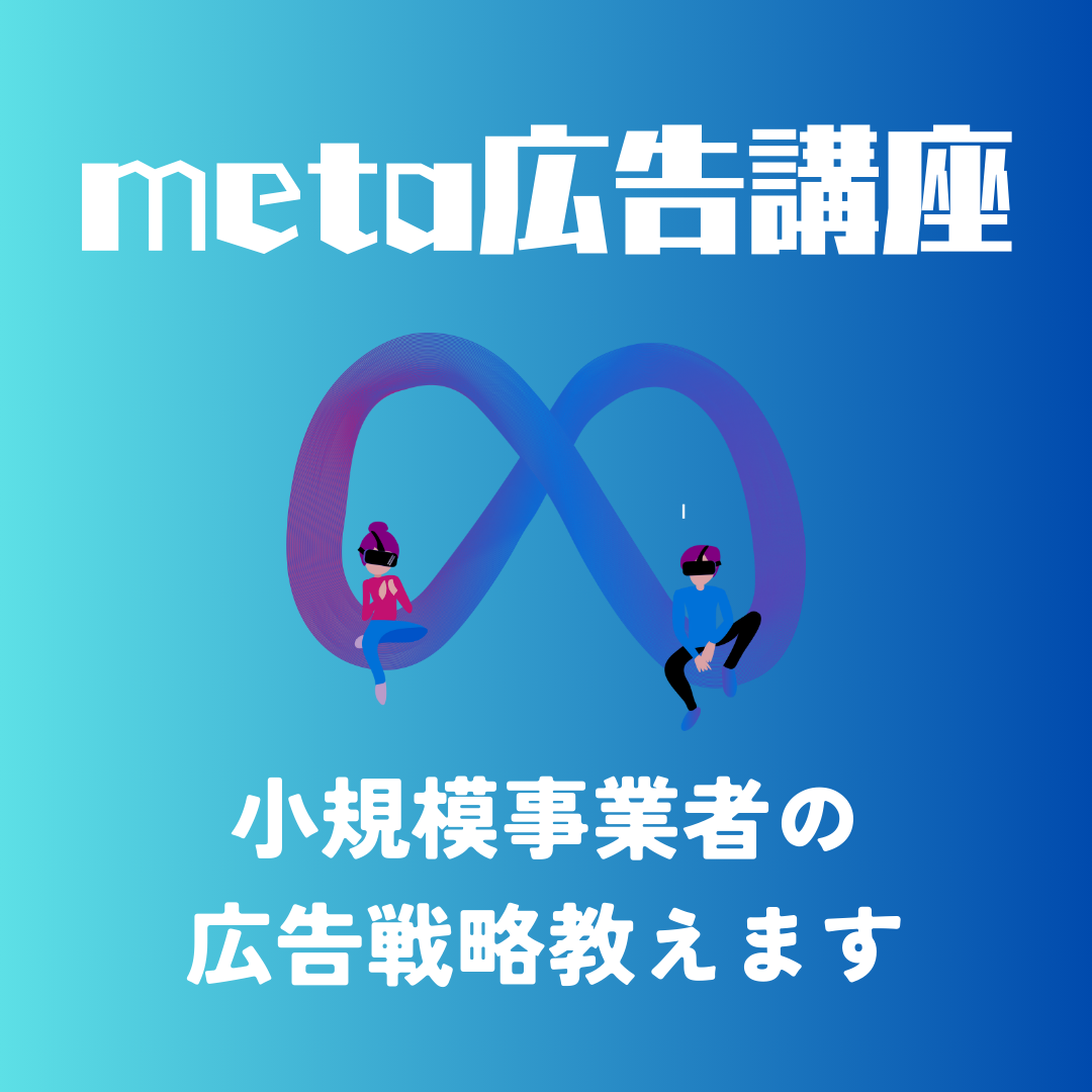 【動画販売】Facebook(instagram)広告、集客運用実践講座動画販売。