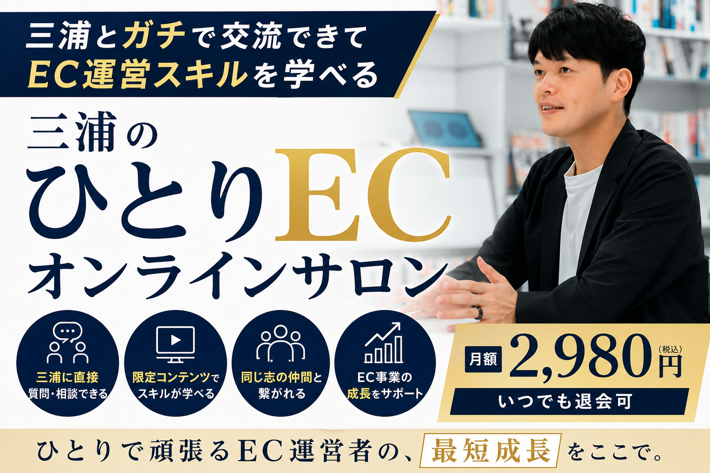 三浦のひとり運営オンラインサロン