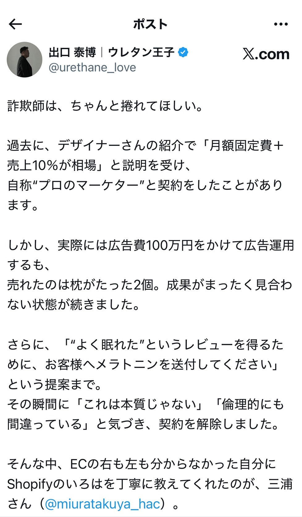 他人の成功で自分を飾るとすごくダサくなるからやめた方がいいよ。本質的にお客様を喜ばせないとちゃんと収益化はできない理由。