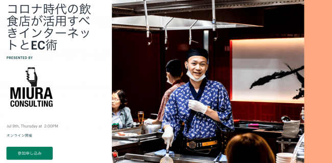 7月9日：飲食店向けのセミナー実施します！