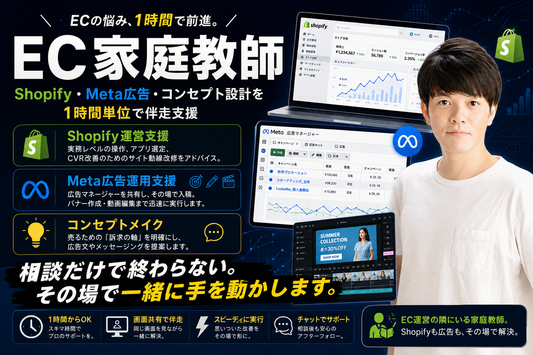 自分だけで悩む時間を確実に進化する時間に変える60分EC家庭教師。